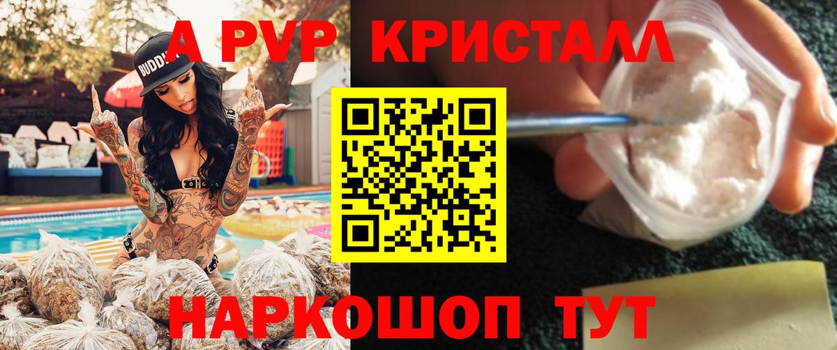 A PVP Crystall Сухой Лог