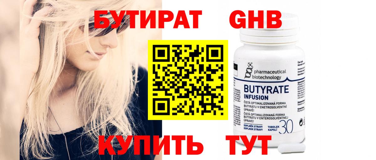 БУТИРАТ  Бутират 99%  Вход с VPN  Сухой Лог 