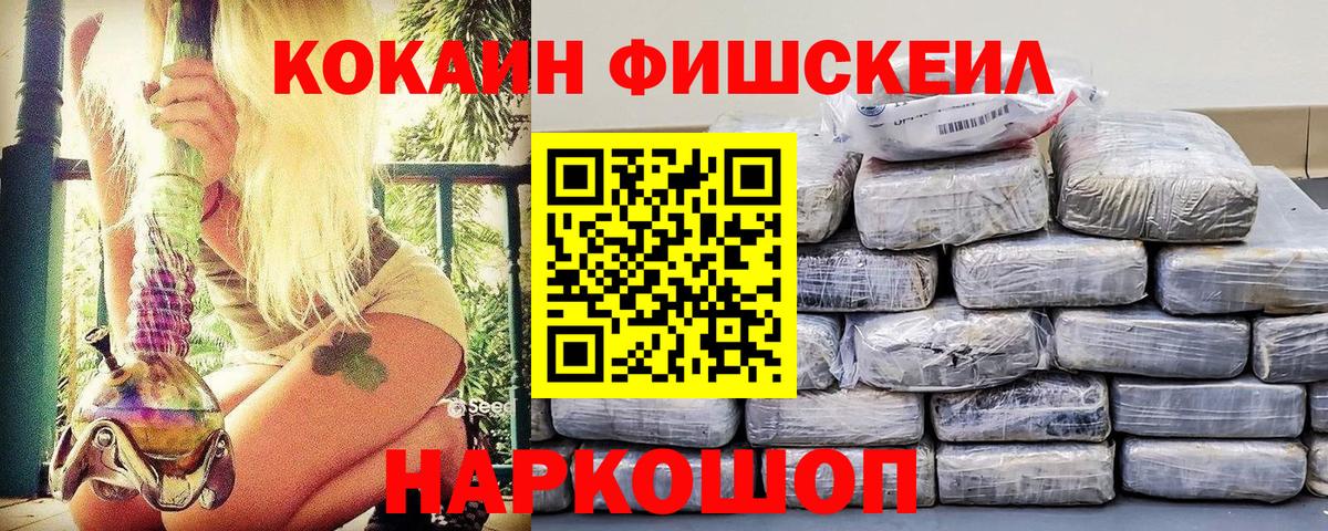 COCAIN Fish Scale  Вход с VPN  Cocaine Колумбийский  Сухой Лог 
