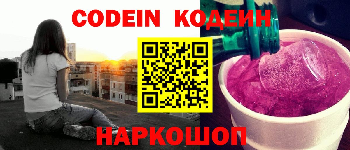 Сухой Лог  Кодеиновый сироп Lean Purple Drank  Вход с VPN 